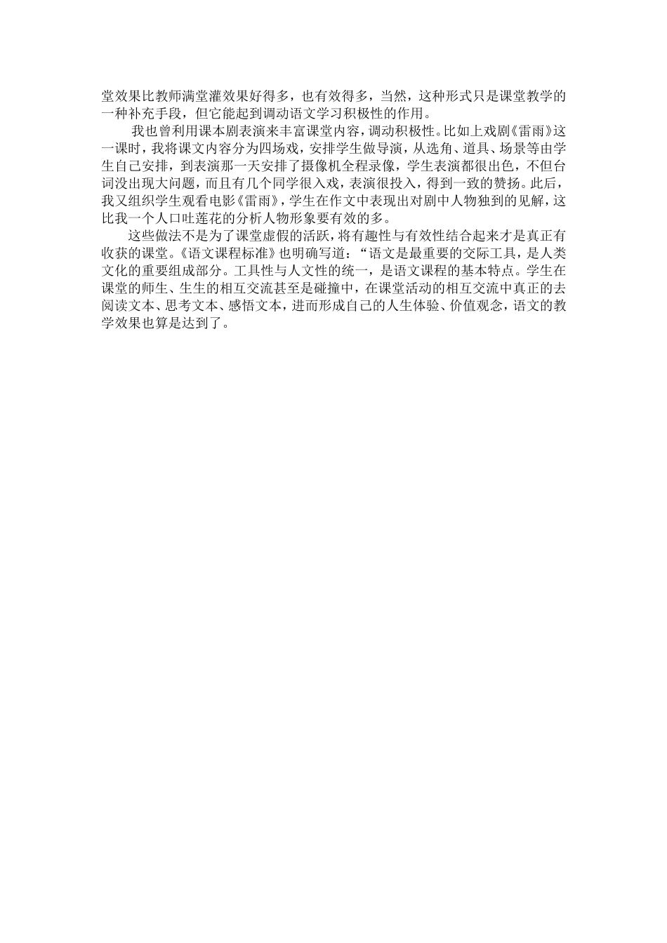 高中语文课堂教学有效性浅谈_第3页