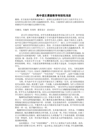 高中语文课堂教学有效性浅谈
