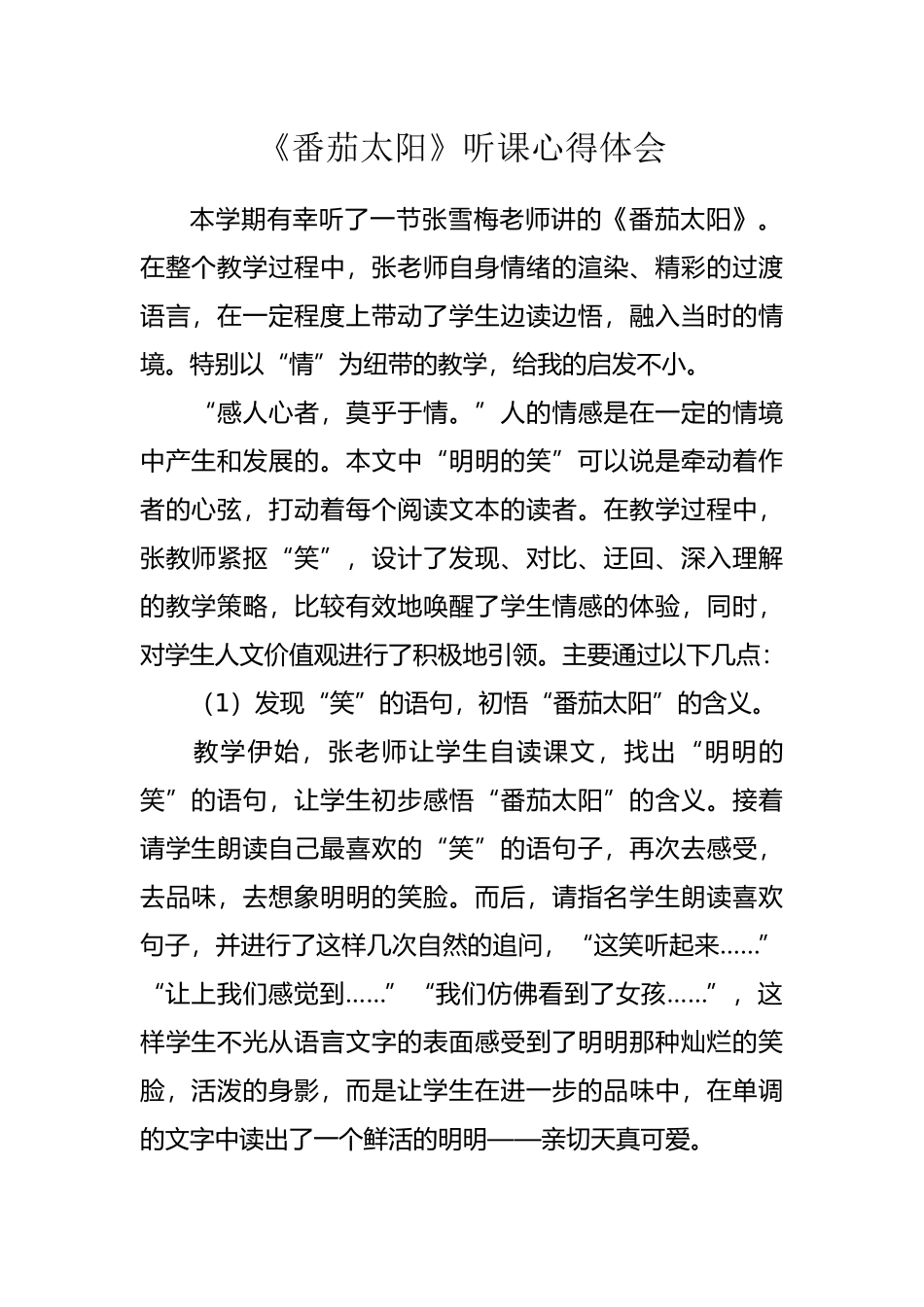 番茄太阳听课心得_第1页