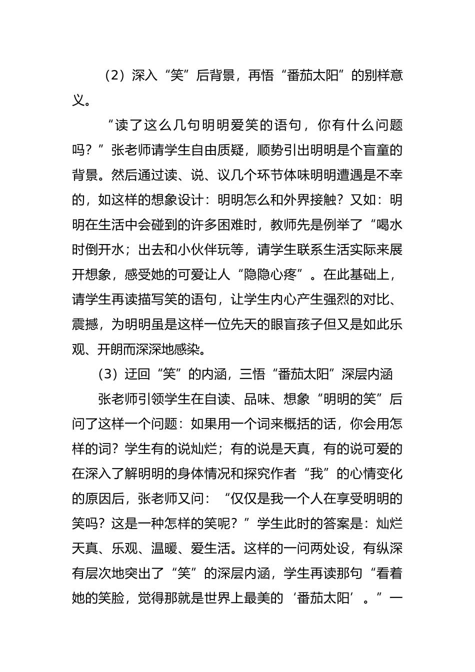 番茄太阳听课心得_第2页