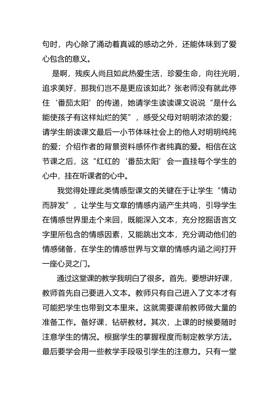 番茄太阳听课心得_第3页