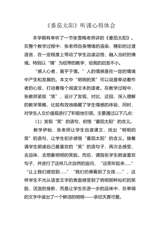 番茄太阳听课心得