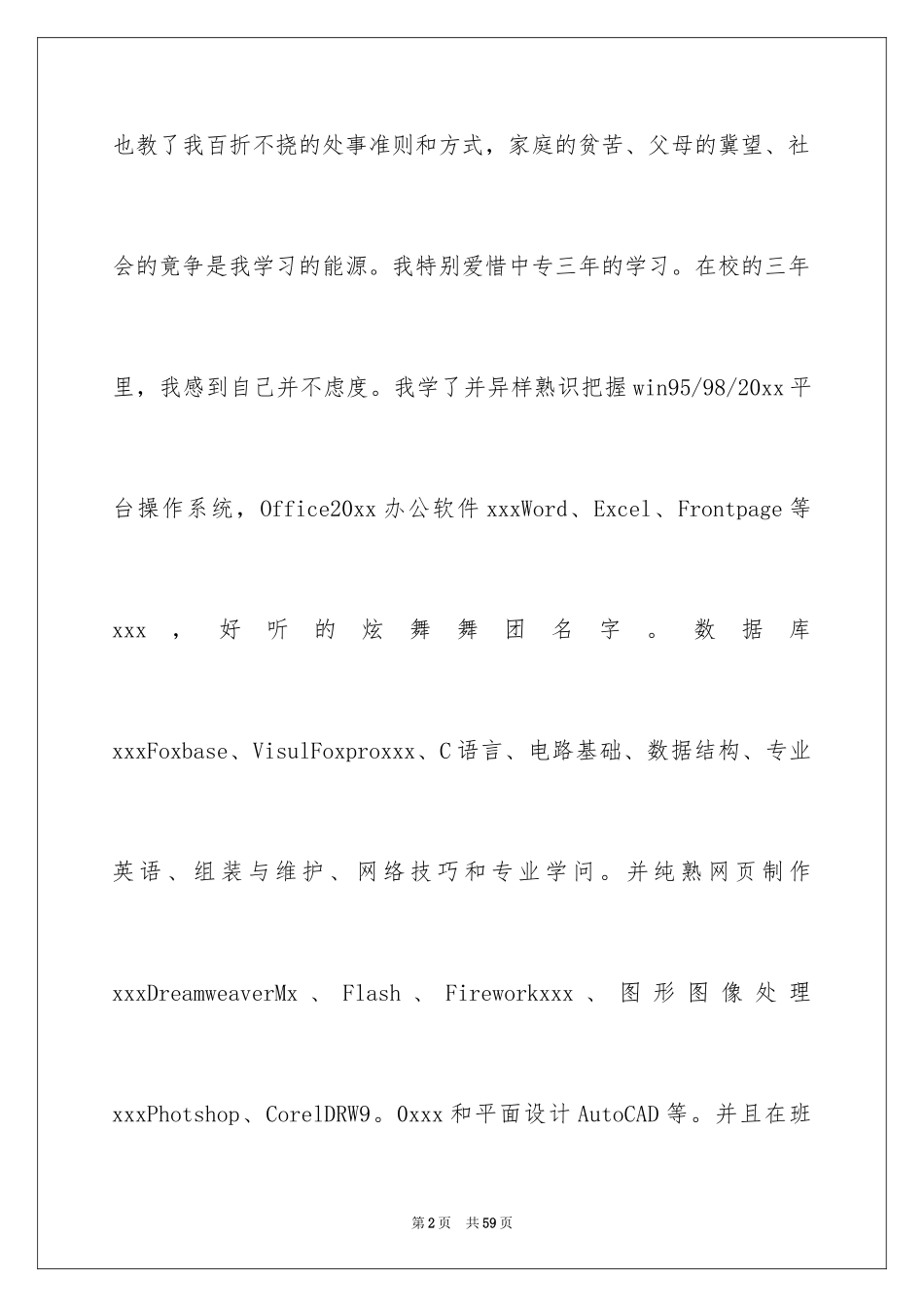 2024个人求职自荐信_23_第2页