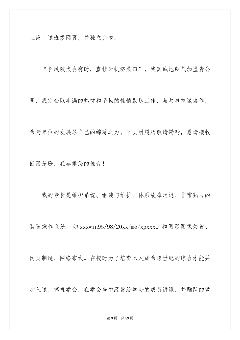 2024个人求职自荐信_23_第3页