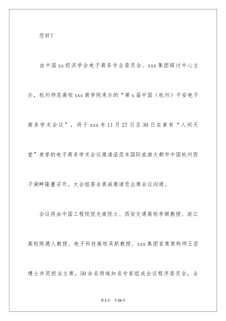2024会议的邀请函_64_第2页