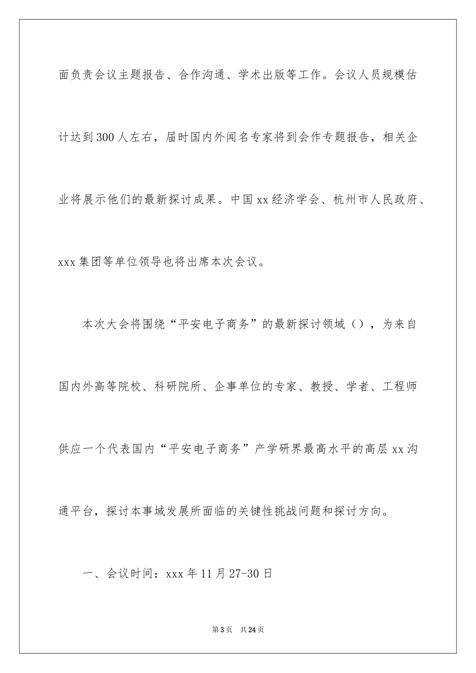 2024会议的邀请函_64_第3页