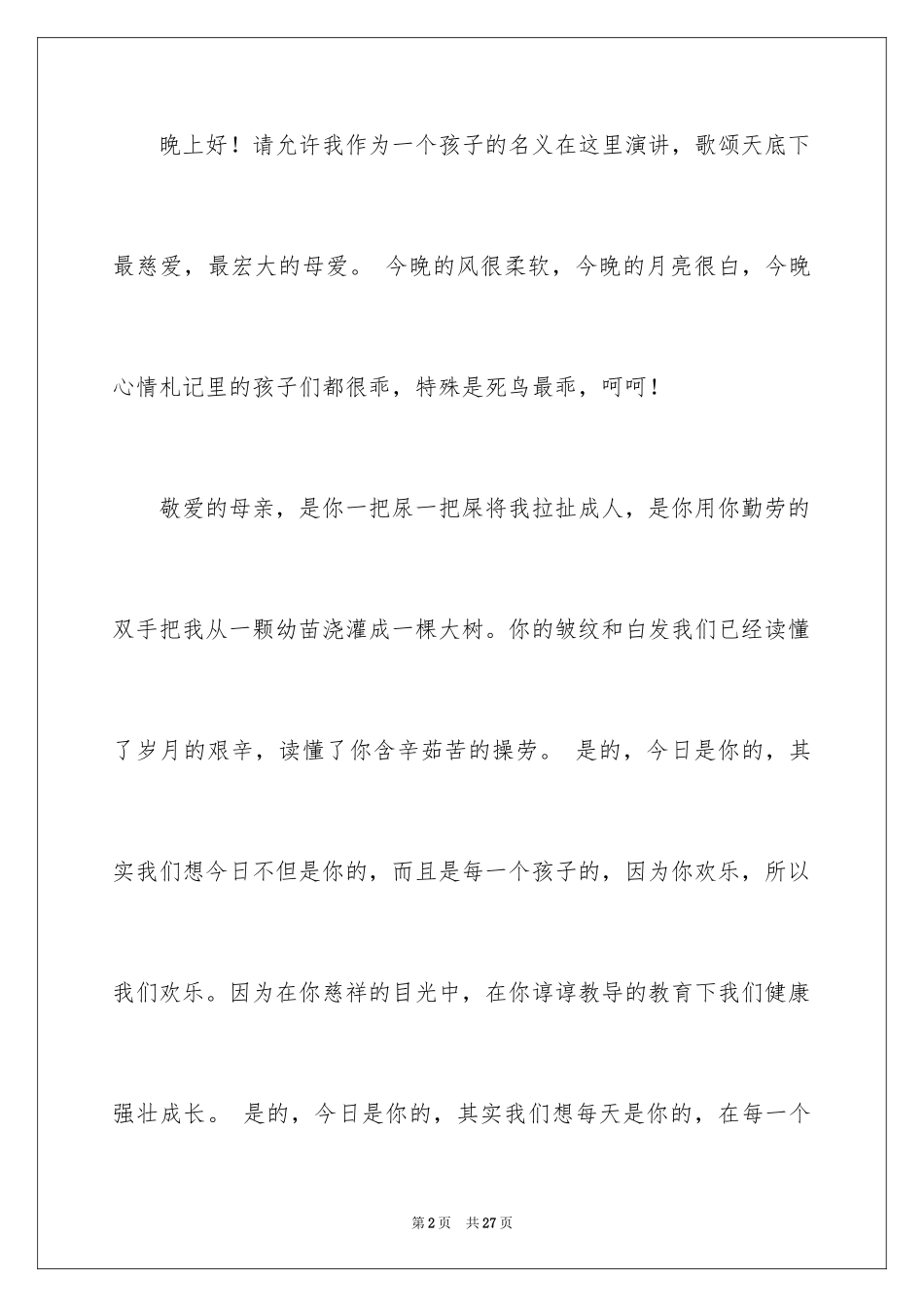 2024中学生演讲稿_1070_第2页