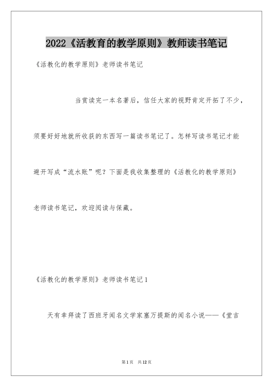 2024《活教育的教学原则》教师读书笔记_第1页
