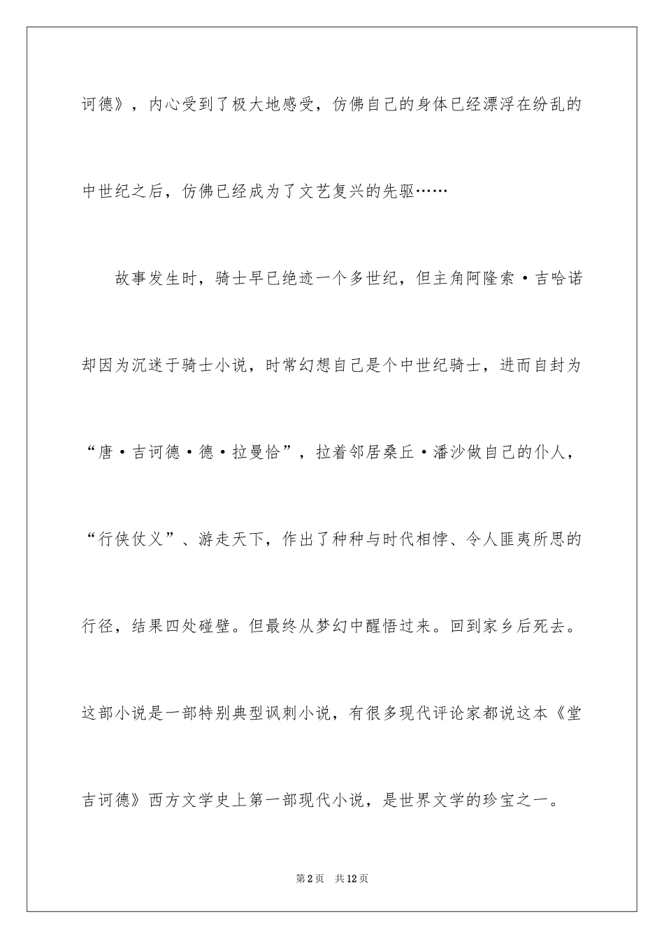 2024《活教育的教学原则》教师读书笔记_第2页