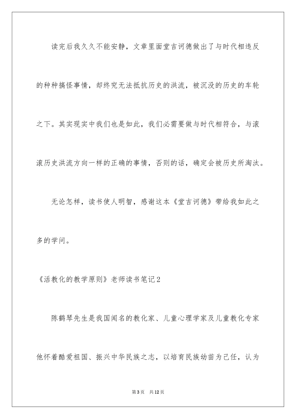 2024《活教育的教学原则》教师读书笔记_第3页