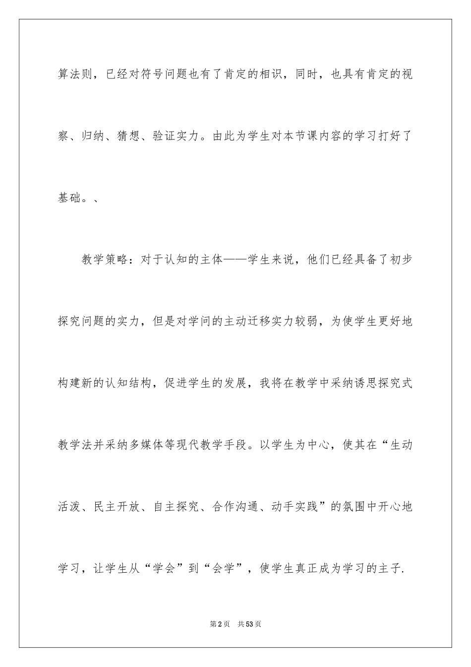 2024《有理数的乘法》教学反思_1_第2页