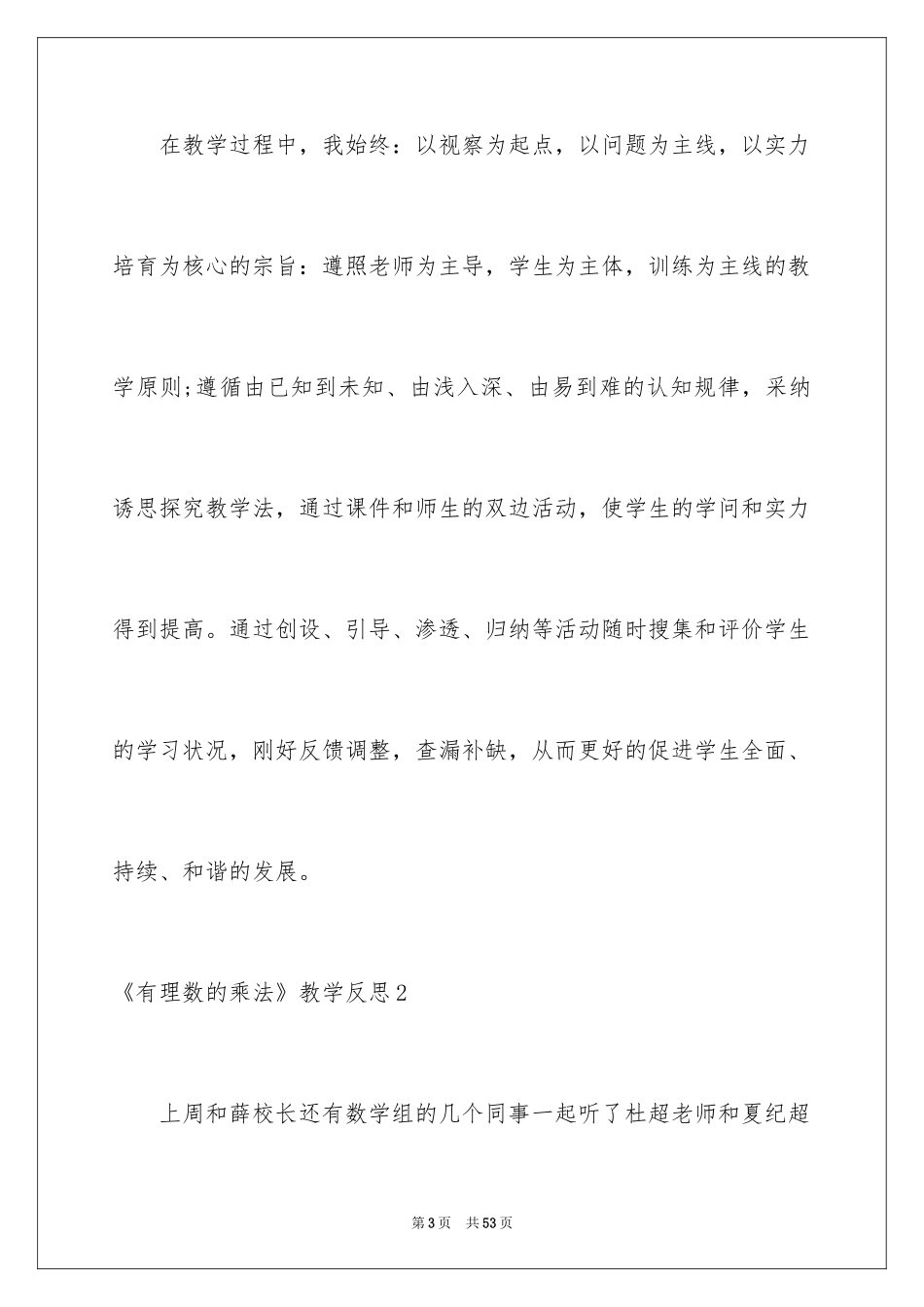 2024《有理数的乘法》教学反思_1_第3页