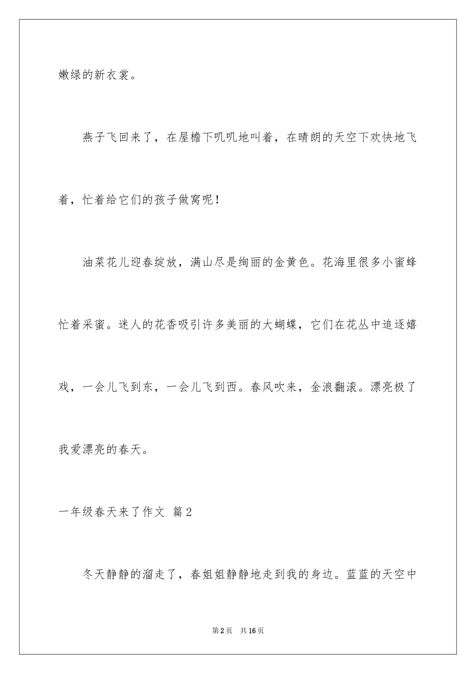 2024一年级春天来了作文_99_第2页