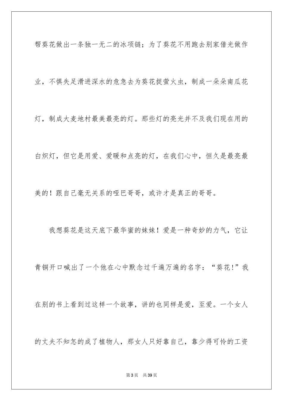 2024《青铜葵花》的读书心得_2_第3页
