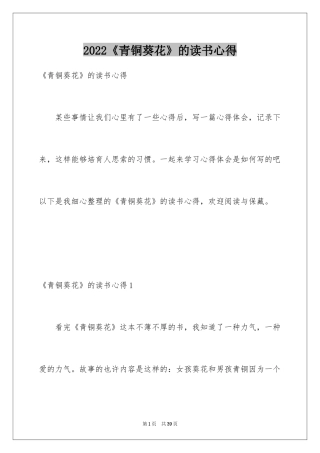 2024《青铜葵花》的读书心得_2