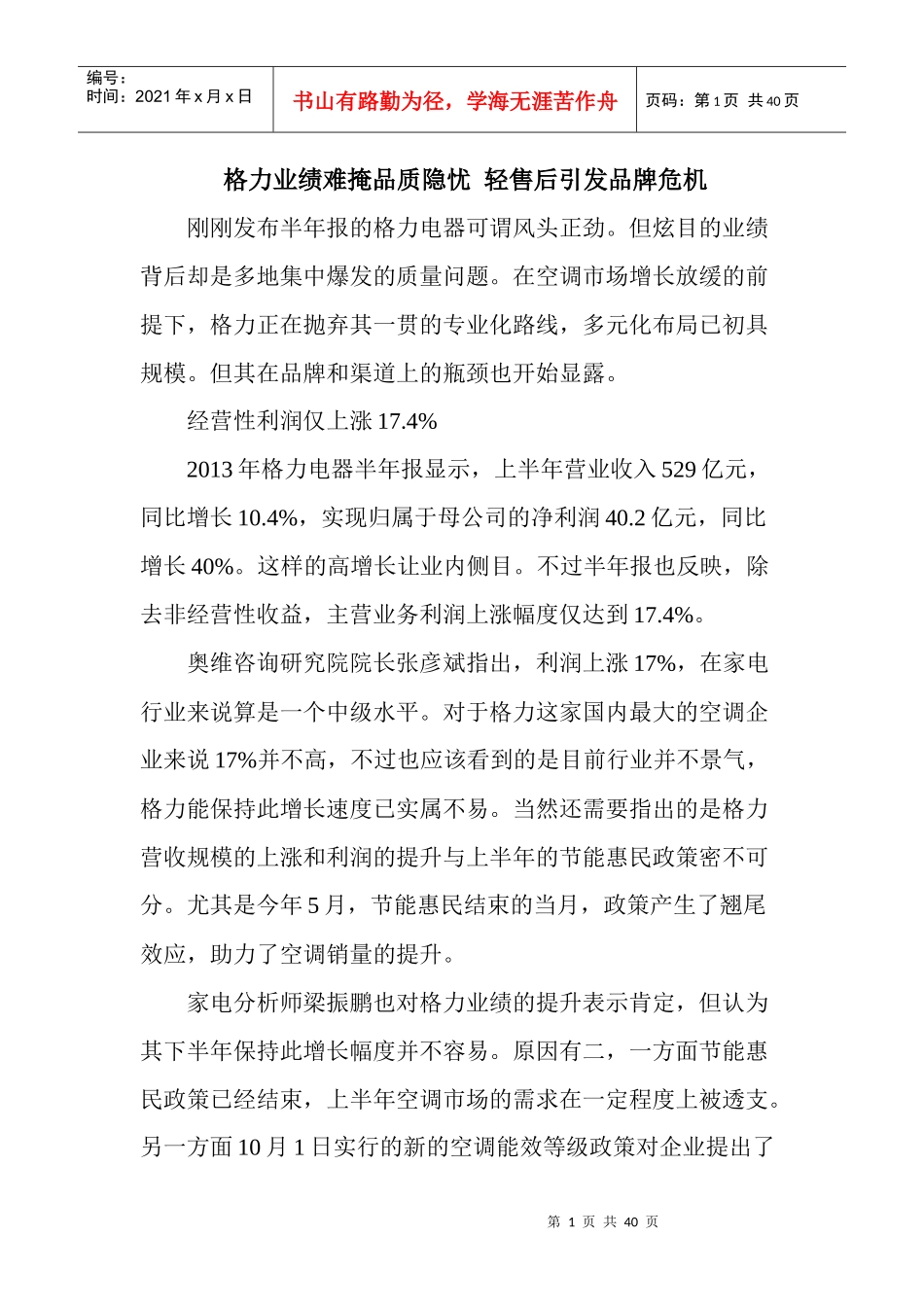 格力业绩难掩品质隐忧轻售后引发品牌危机_第1页