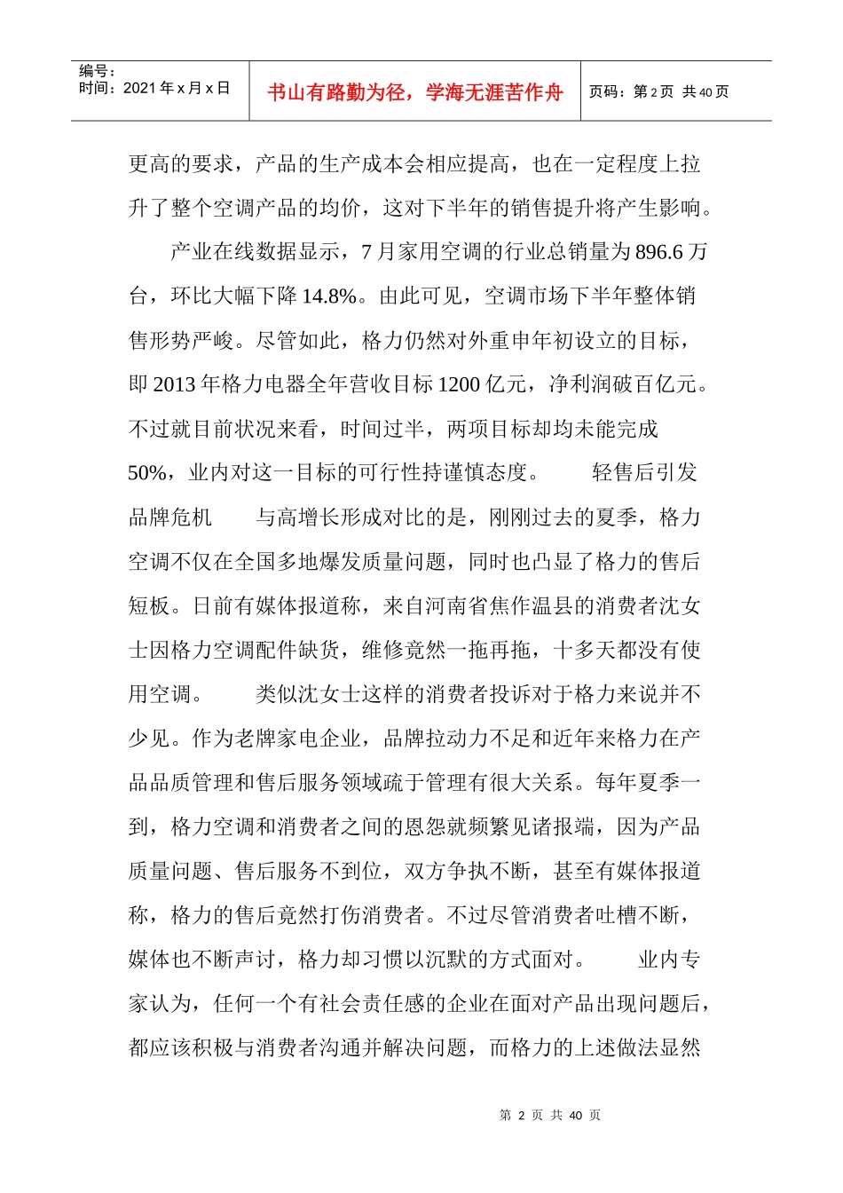 格力业绩难掩品质隐忧轻售后引发品牌危机_第2页