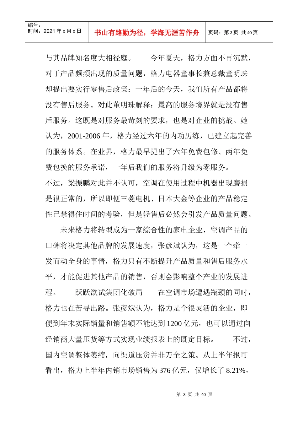格力业绩难掩品质隐忧轻售后引发品牌危机_第3页