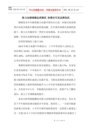 格力业绩难掩品质隐忧轻售后引发品牌危机