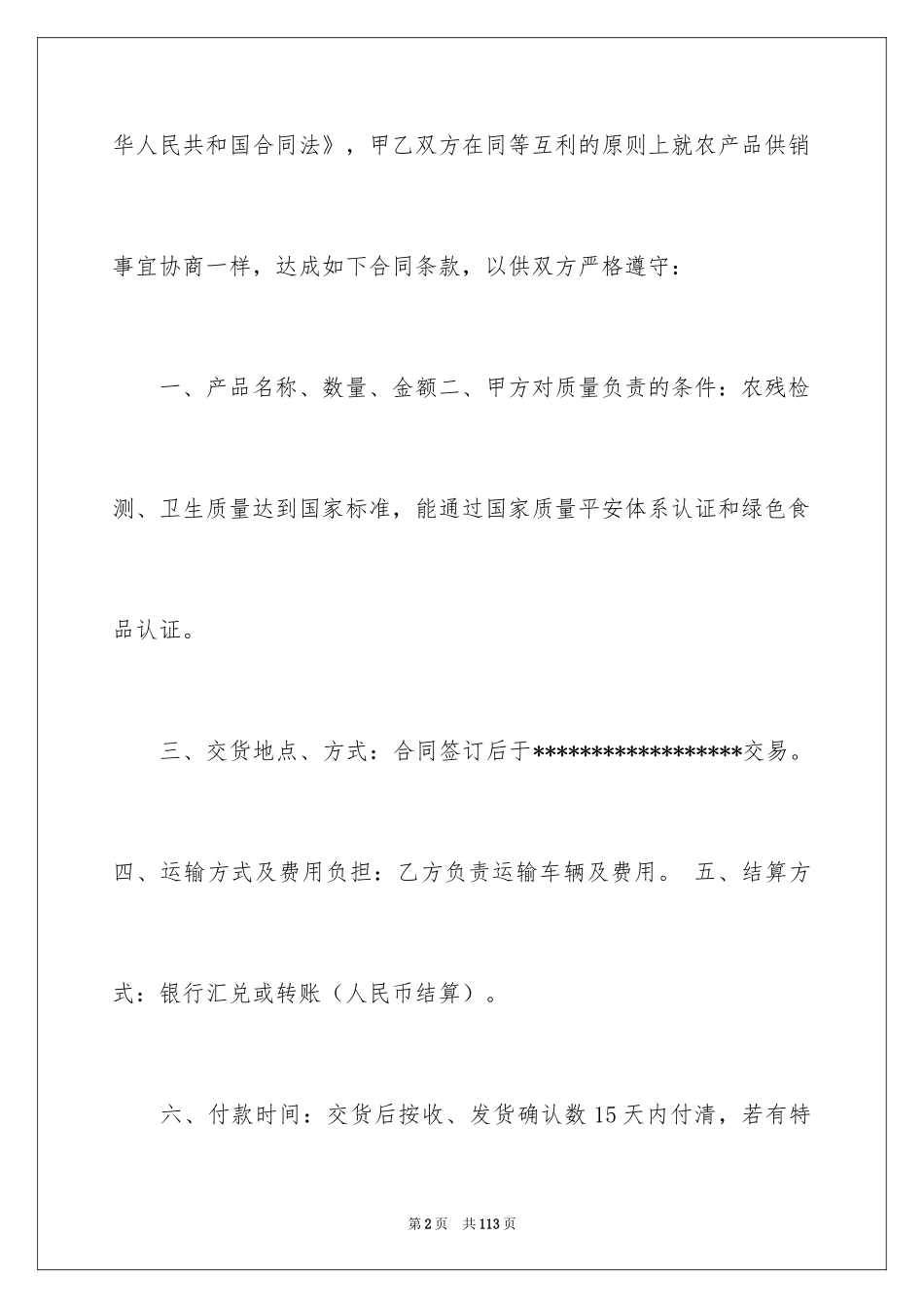 2024产品销售合同_357_第2页