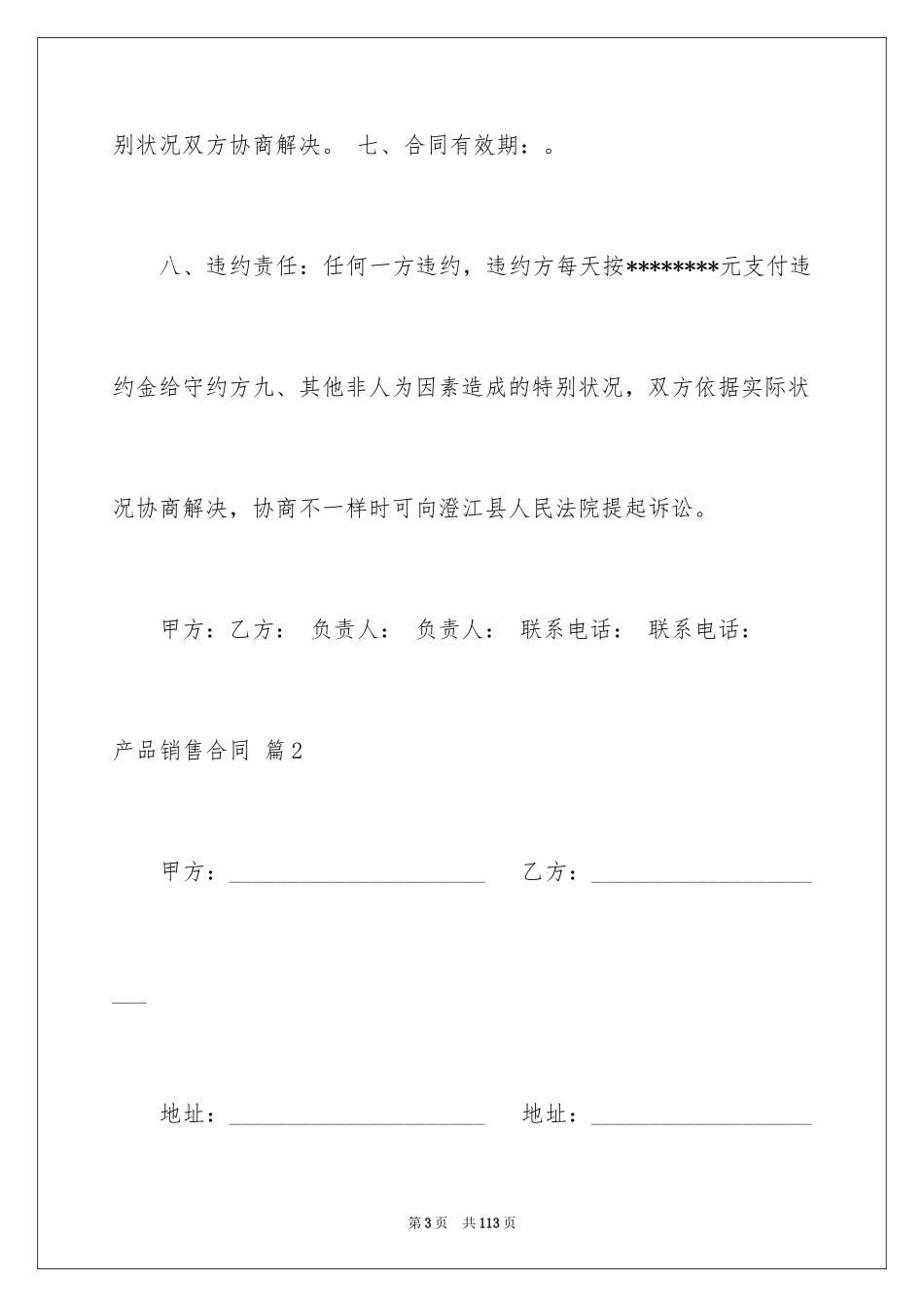 2024产品销售合同_357_第3页