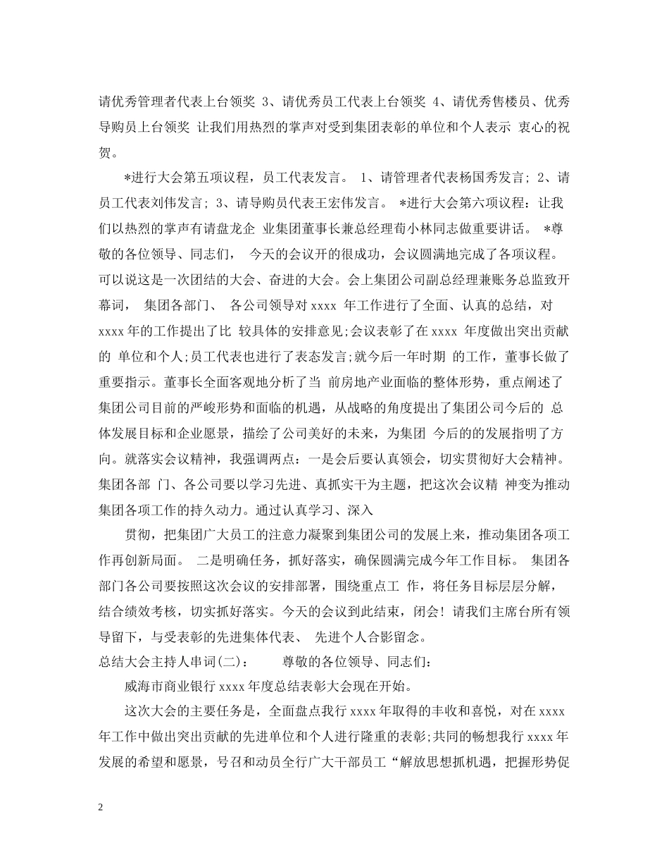 总结大会主持人串词_第2页