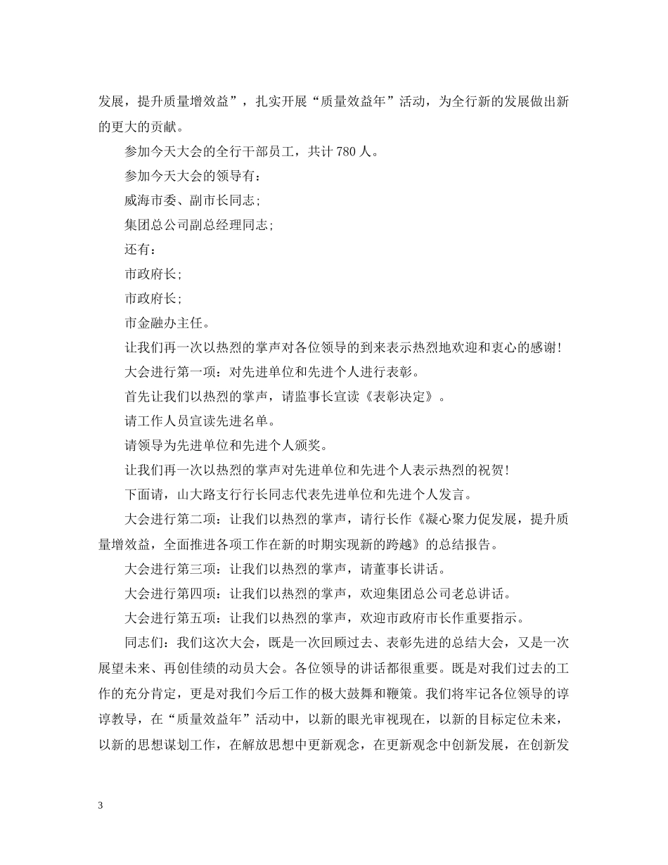 总结大会主持人串词_第3页