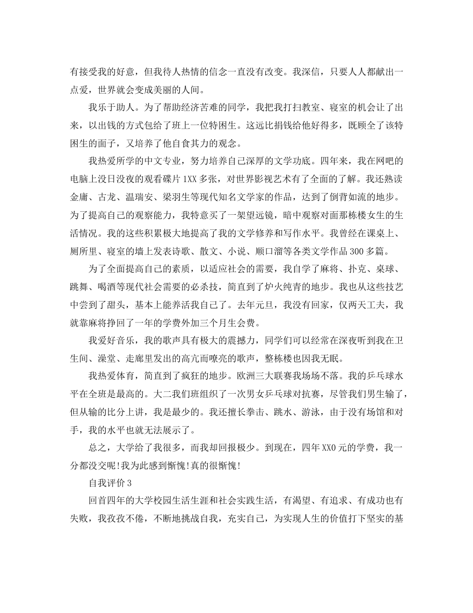 怎么去写自我评价_第3页