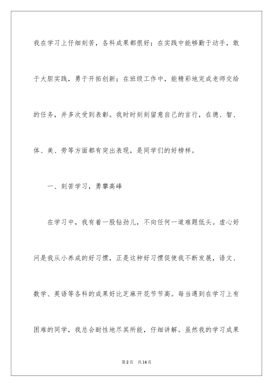 2024三好学生主要事迹材料_第2页