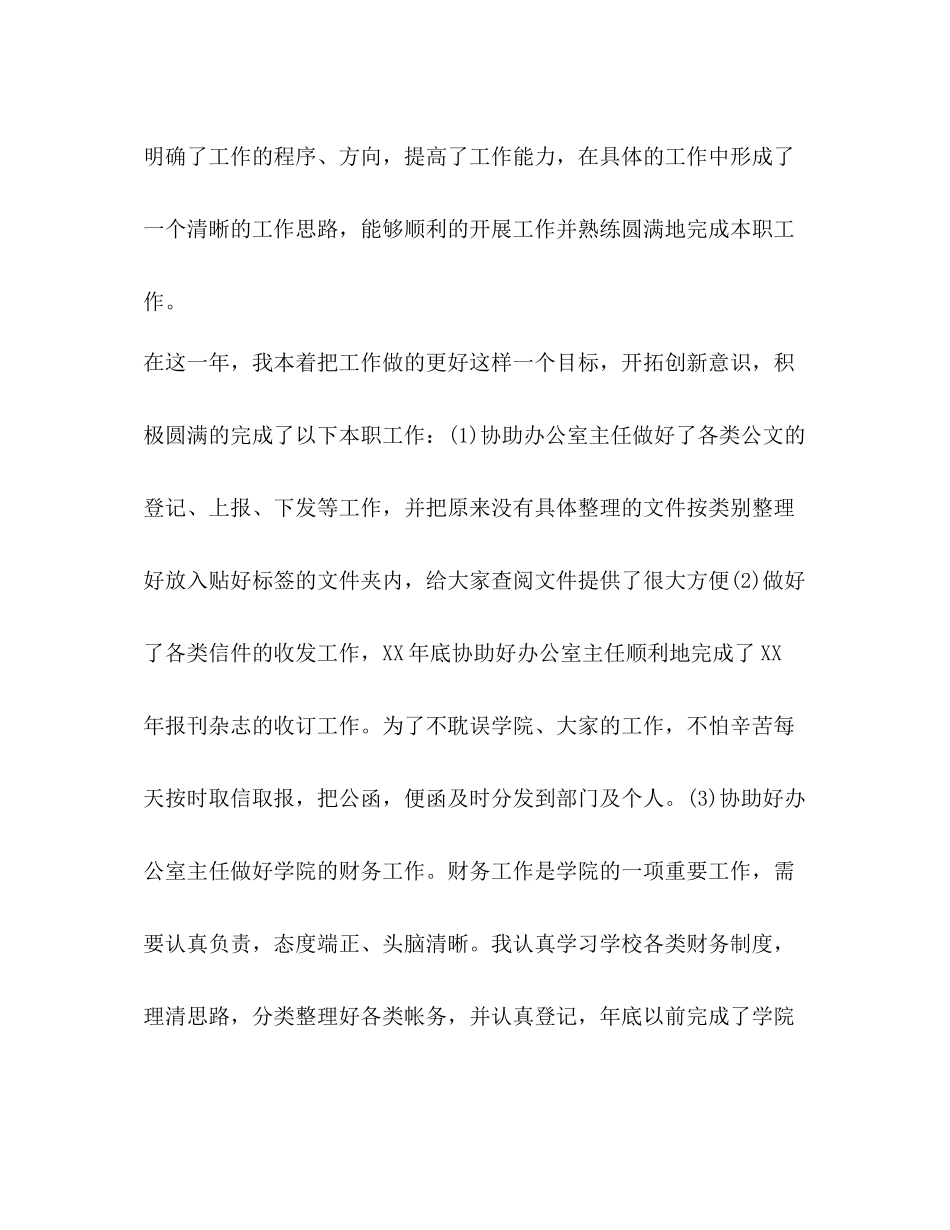 [年行政秘书工作总结]年工作总结_第2页