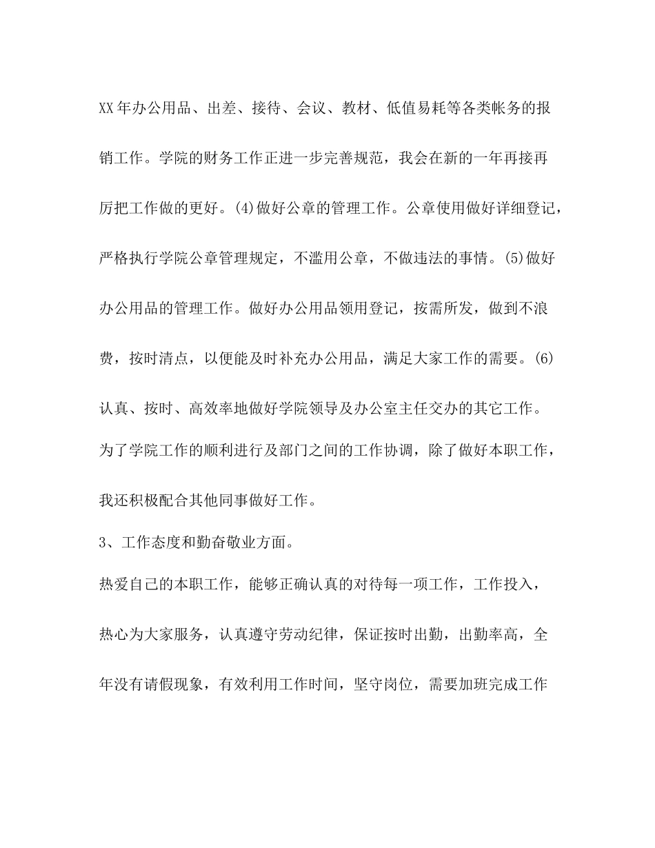 [年行政秘书工作总结]年工作总结_第3页