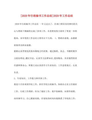 [年行政秘书工作总结]年工作总结