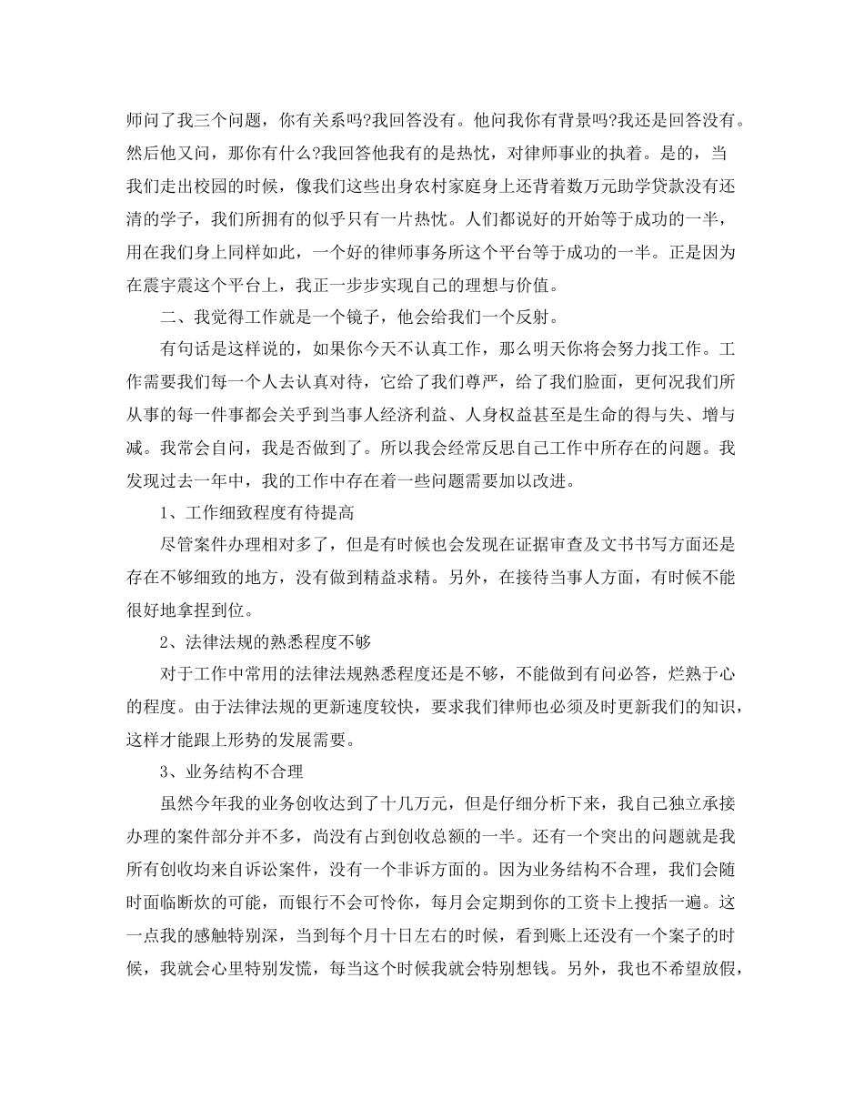律师年度工作考核总结_第2页