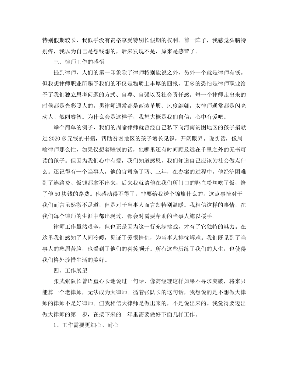 律师年度工作考核总结_第3页