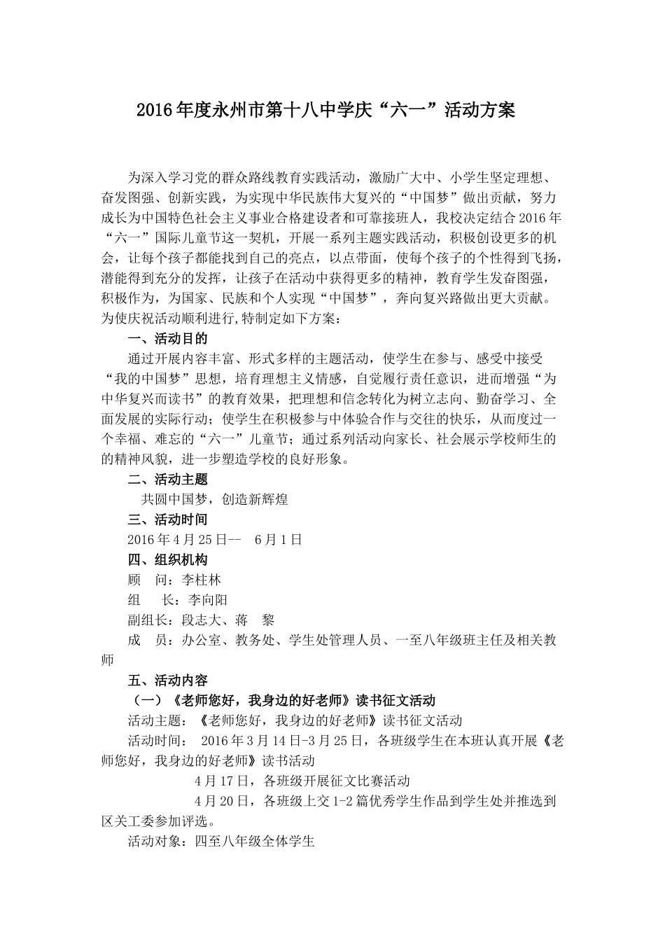 十八中2016年六一活动方案_第1页