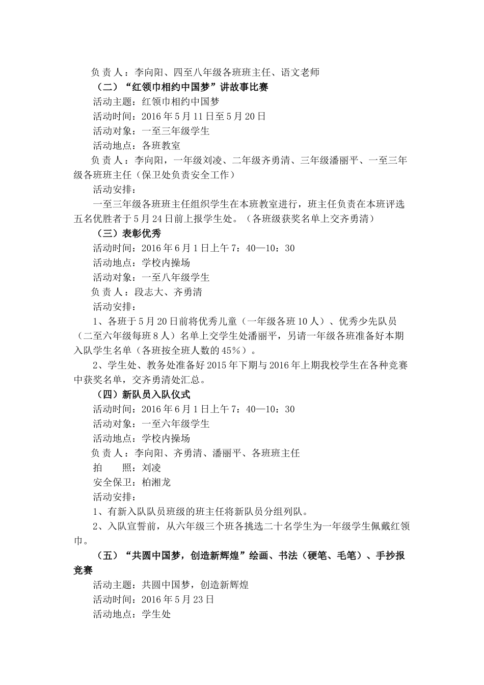 十八中2016年六一活动方案_第2页