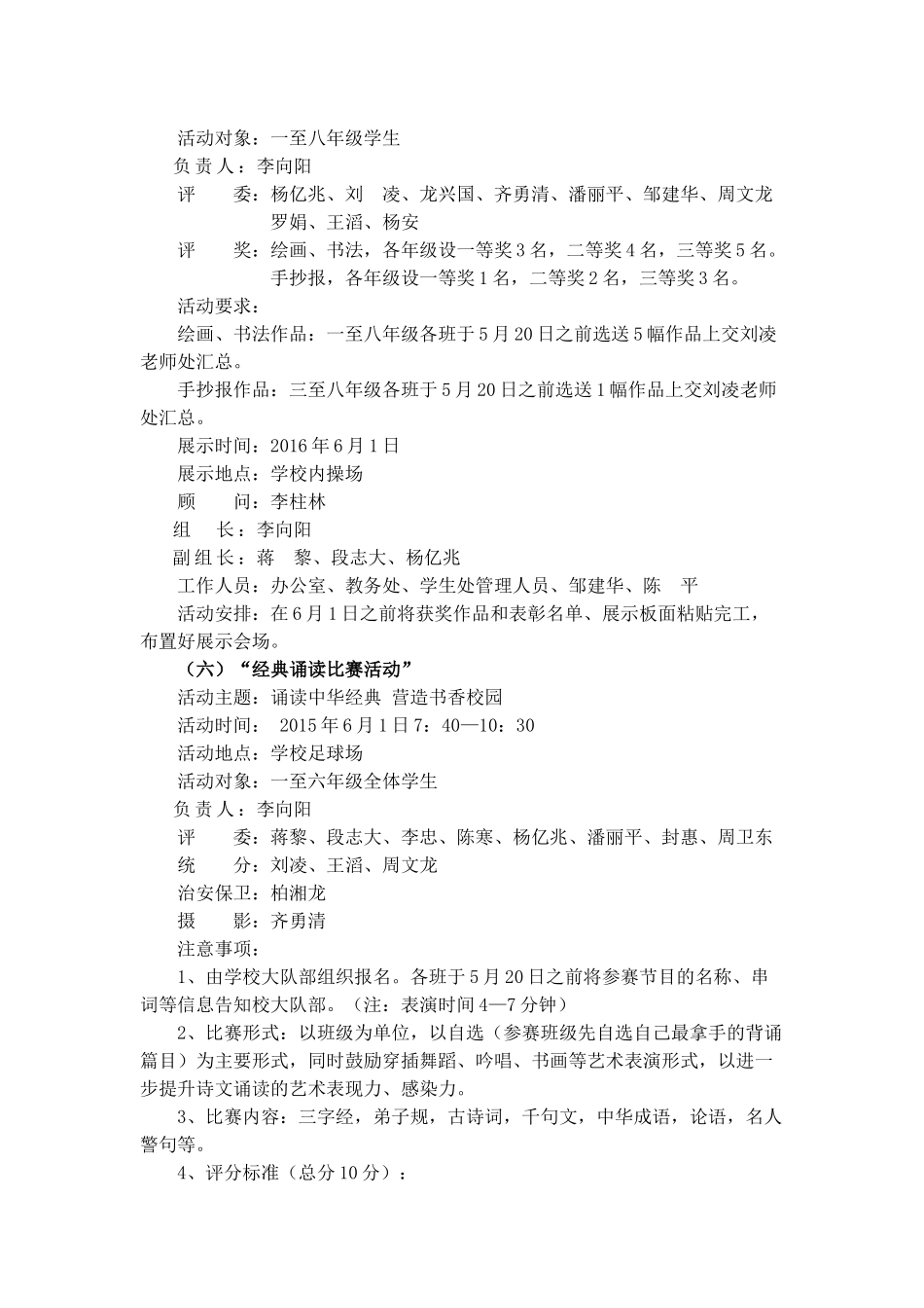 十八中2016年六一活动方案_第3页