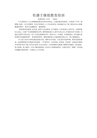 继续教育培训心得---马俊红