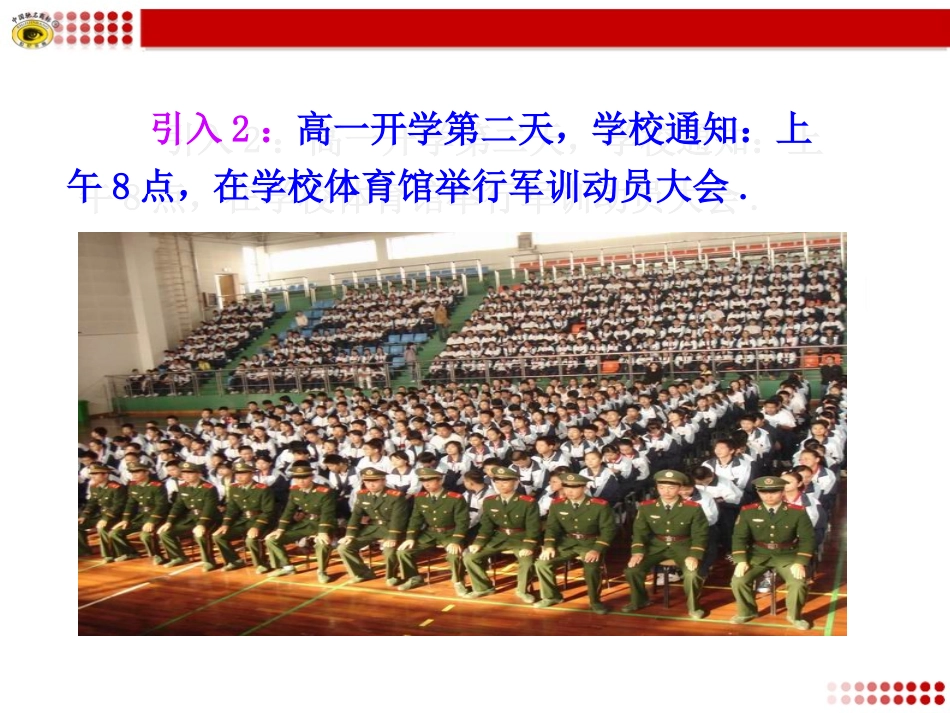 集合的含义与表示第课时集合的含义_第3页