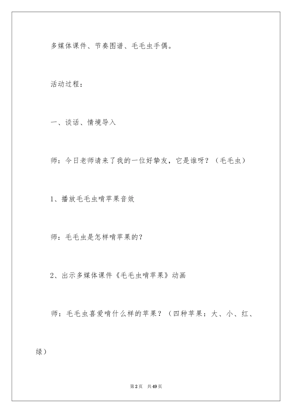 2024中班音乐教案：毛毛虫啃苹果_第2页