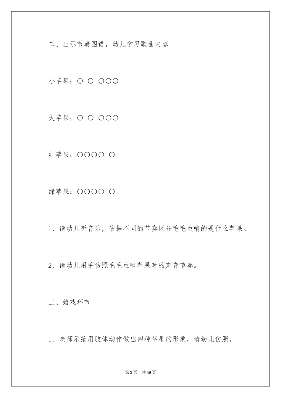 2024中班音乐教案：毛毛虫啃苹果_第3页