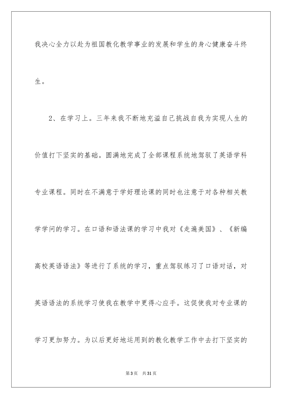 2024专升本自我鉴定_21_第3页