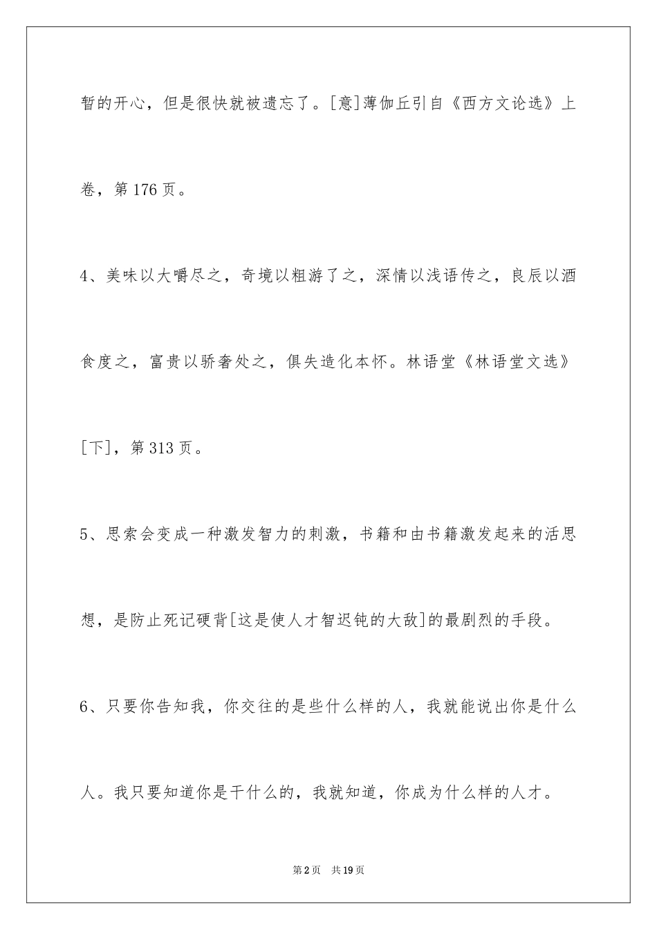 2024个性人生格言97条_1_第2页