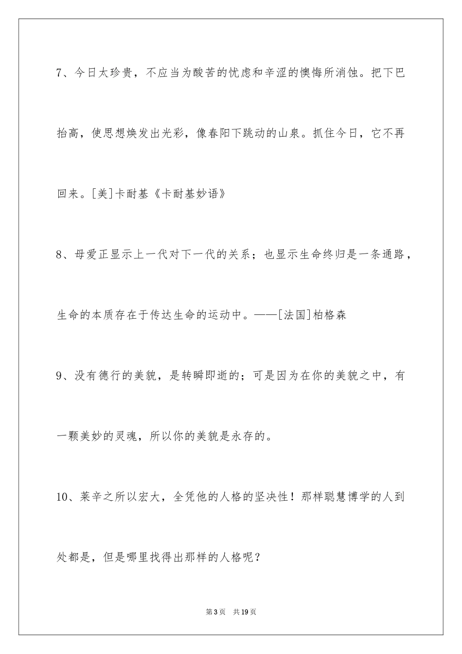 2024个性人生格言97条_1_第3页