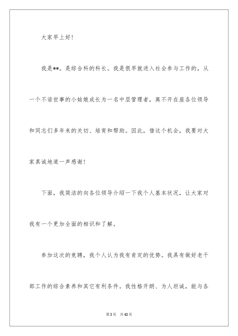 2024主任竞聘上岗演讲稿_72_第2页