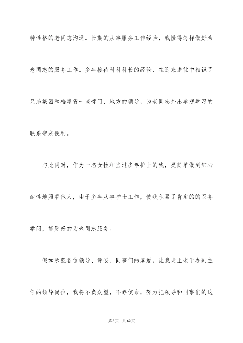 2024主任竞聘上岗演讲稿_72_第3页