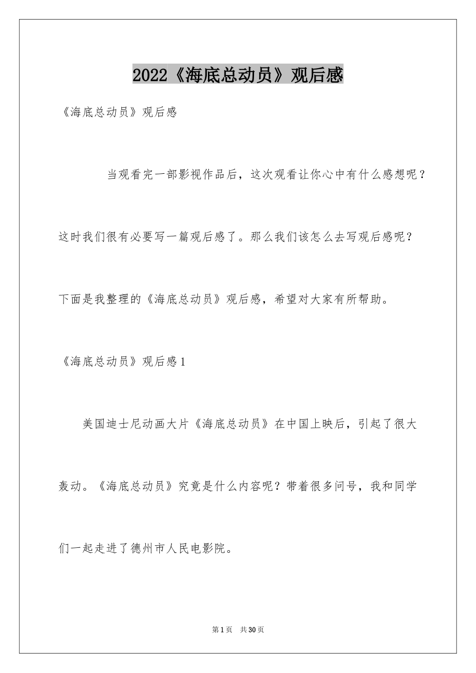 2024《海底总动员》观后感_6_第1页
