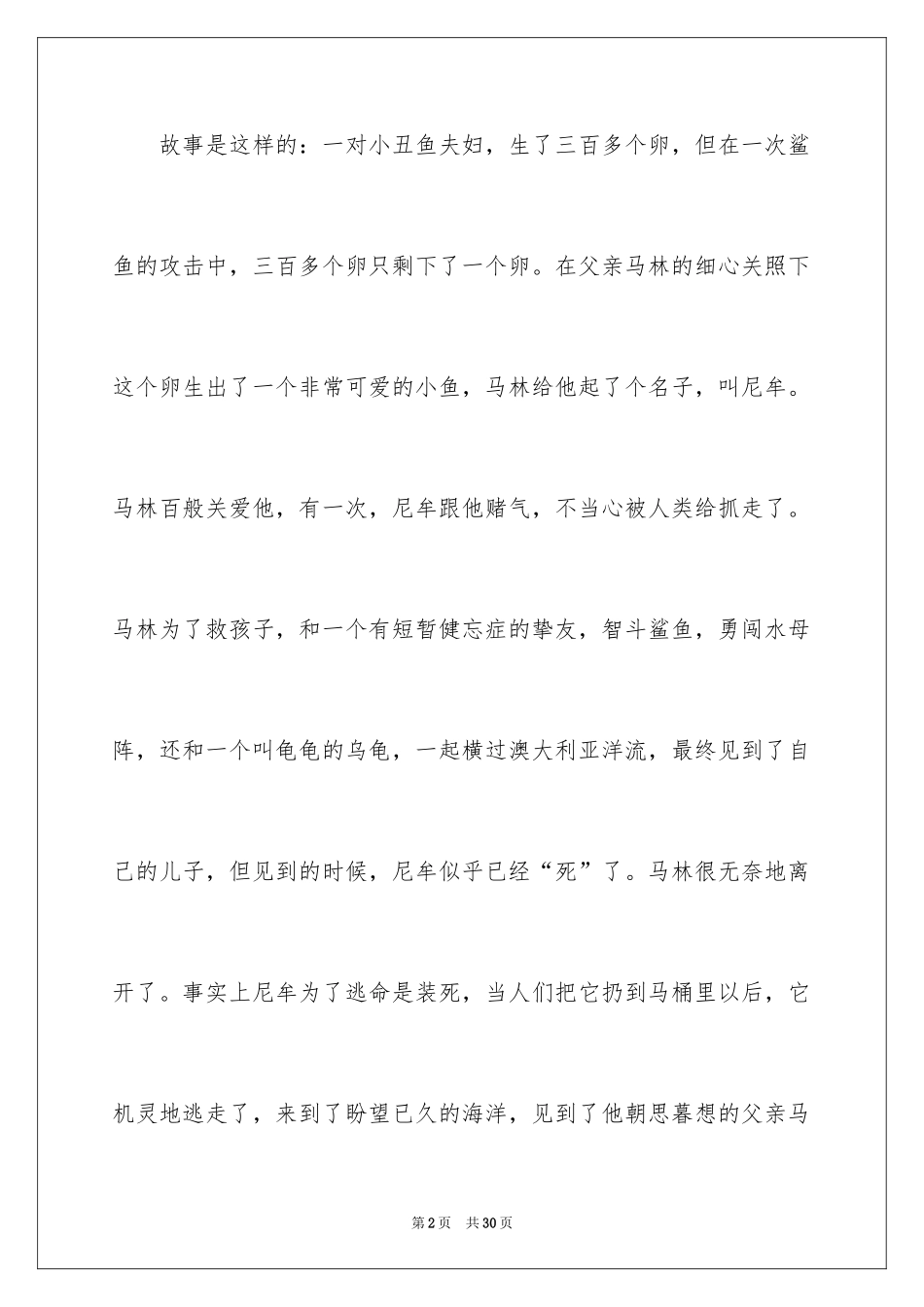 2024《海底总动员》观后感_6_第2页