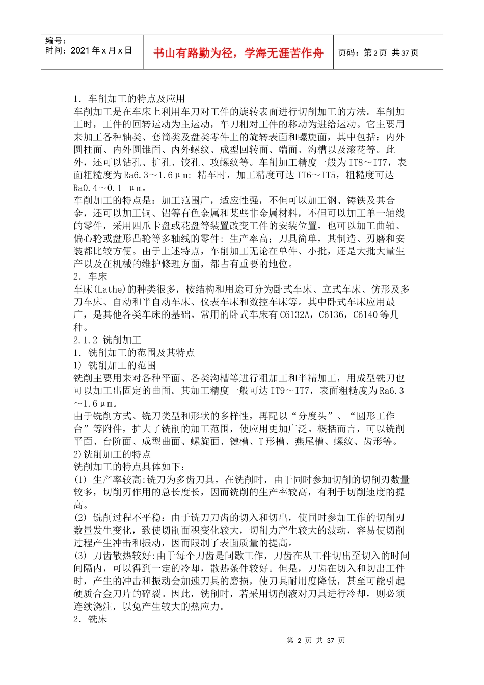 模具零件的机械加工培训资料_第2页