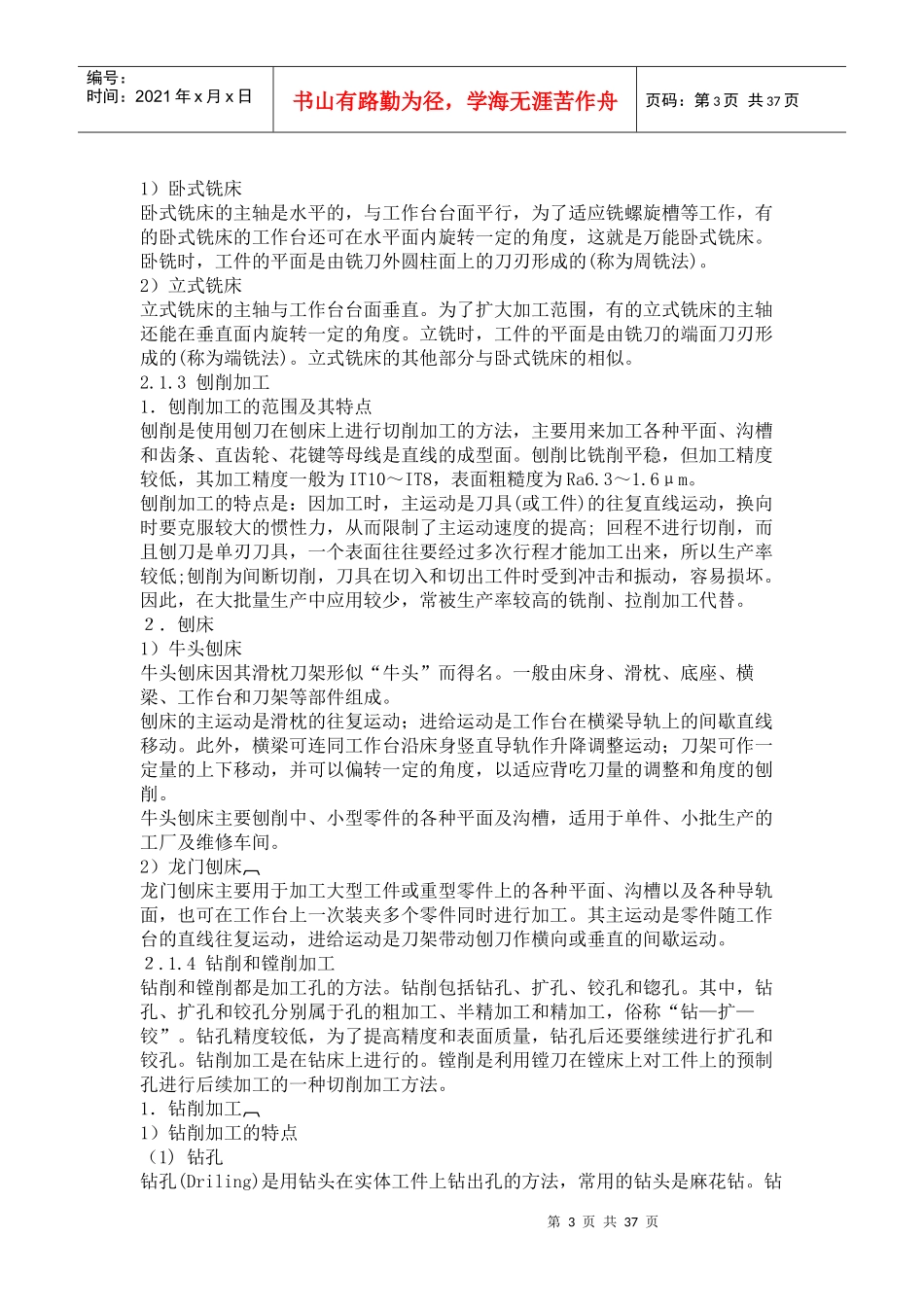 模具零件的机械加工培训资料_第3页